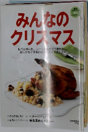 みんなのクリスマス