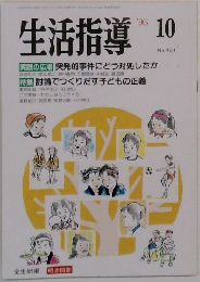 生活指導 1993年10月号
