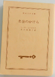 名誉のかけら