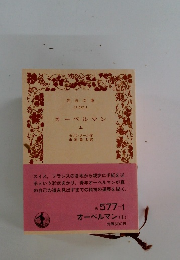 オーベルマン(上)