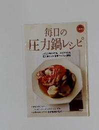 毎日の圧力鍋レシピ　419