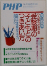 PHP　1986年1月号