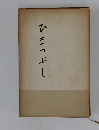 ひまつぶし