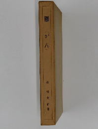 雁