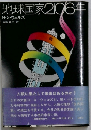 地球国家206年