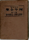 榜牛全集　5