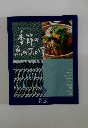 季節ののおかおかず　5