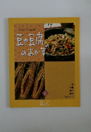 豆や豆腐のおかす