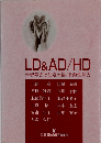 LD&AD/HD　学習障害と注意欠陥多動性障害
