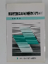 臨床児童青年精神医学入門(改訂)