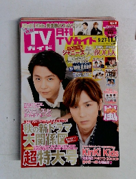 ＴＶガイド　2015年11月号