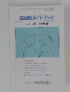 自閉症ガイドブック シリーズ3