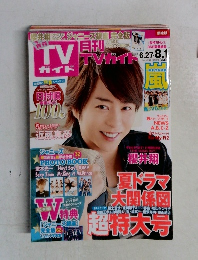 ＴＶガイド　2015　8