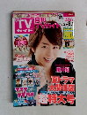 ＴＶガイド　2015　8