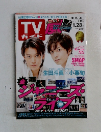 ＴＶガイド　2015　1