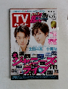 ＴＶガイド　2015　1