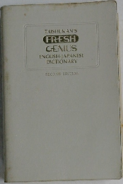 FRESH  GENIUS  ENGLISH-JAPANESE  DICTIONARY  SECOND EDITION