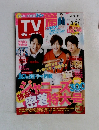 TVガイド　2015年8月号