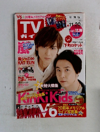 ＴＶガイド　2015年11月号