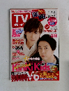 ＴＶガイド　2015年11月号