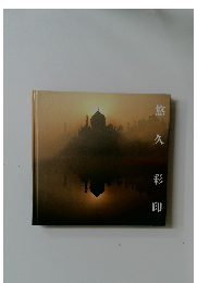 悠久彩印