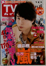 ＴＶガイド　2015　11