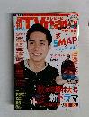 TVnavi　11月号