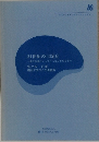 21世紀の自閉症　豊かな暮らしってどんなことだろう