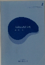 生活を支える医療