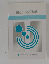 脳とこころの科学