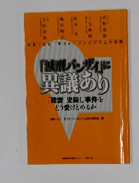 「減刑バンザイ」に  異議あり