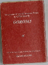 GORO 565