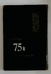 朝日新聞 重要紙面の75年