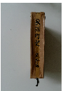 秋保町史