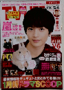 TV LIFE　2015年12月号