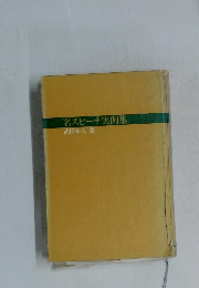 名スピーチ実例集