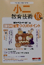 小二　教育技術 2013.10