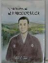やまがた人物風土記 5　最上川にひびくうたごえ