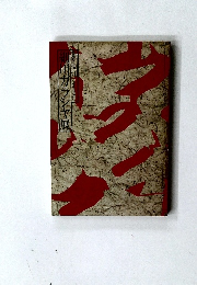 小川ガラシヤ展　