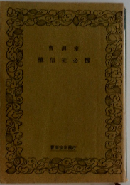 檀信徒必携