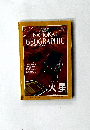 NATIONAL　GEOGRAPHIC　1998年8月号