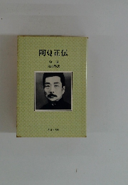 阿Q正伝