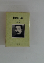 阿Q正伝