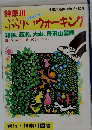 神奈川ぶらりいウォーキング