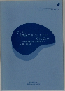 そして、自閉症のおじいさんになればいい　