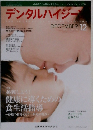 デンタルハイジー　2012年12月　Vol.32　
