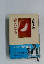 恋人たち