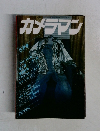 カメラマン　5月号