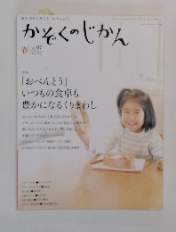 かぞくのじかん　2006 Vol.07 春