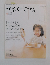 かぞくのじかん　2006 Vol.07 春
